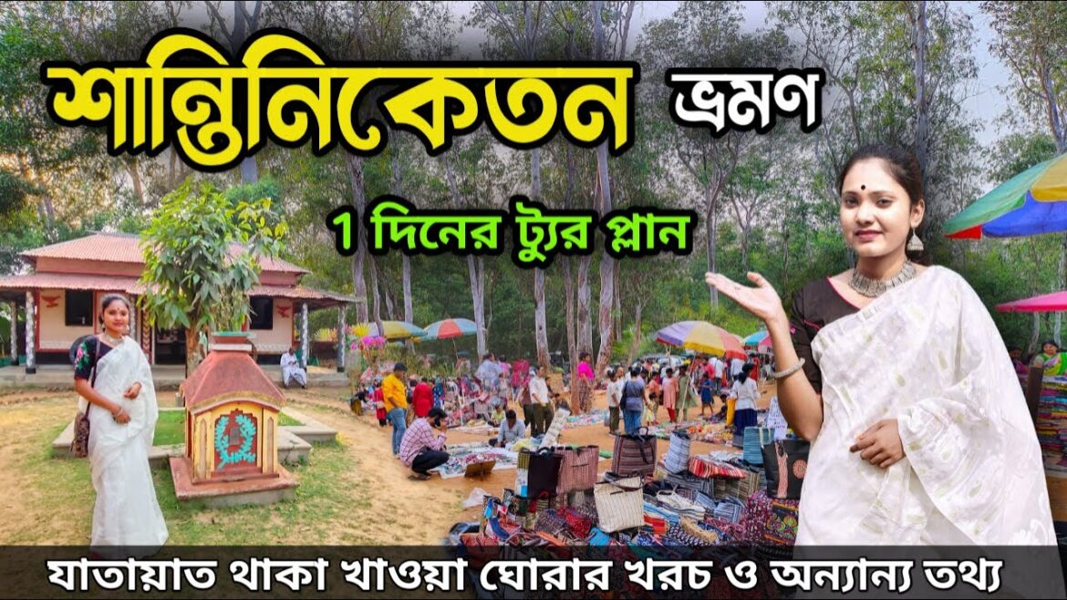 Santiniketan Tour | Santiniketan Sonajhuri Haat | Santiniketan Tour Guide | Santiniketan Hotel