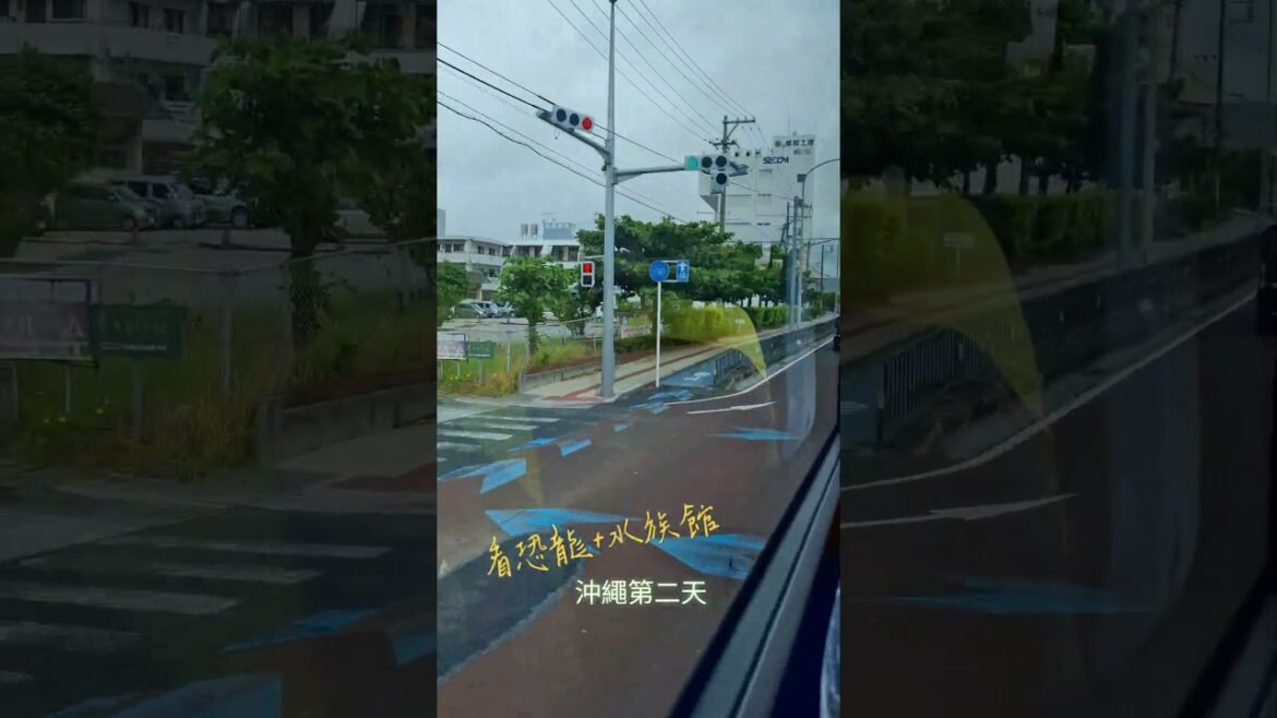 出發走行程#沖繩旅行 #okinawa 20250726