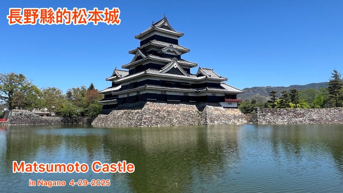 長野縣的松本城一日遊 / A Day Trip to Matsumoto Castle in Nagano on 4-29-2025