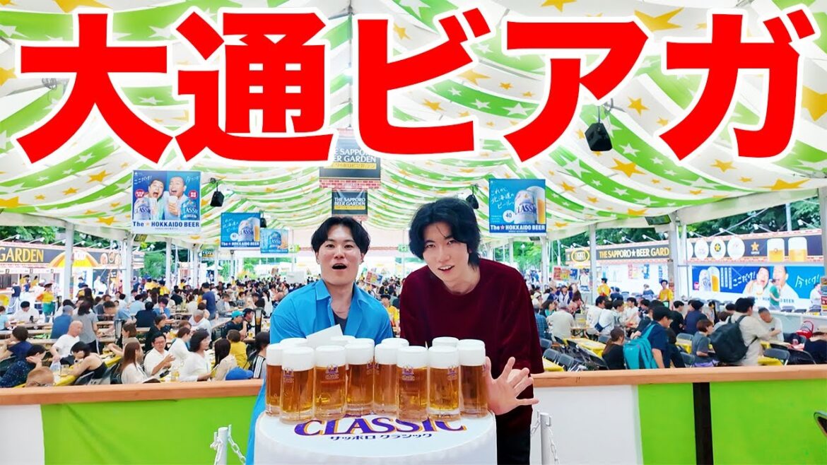 【全紹介】さっぽろ大通ビアガーデンで全会社のビール飲めるまで帰れまてん！