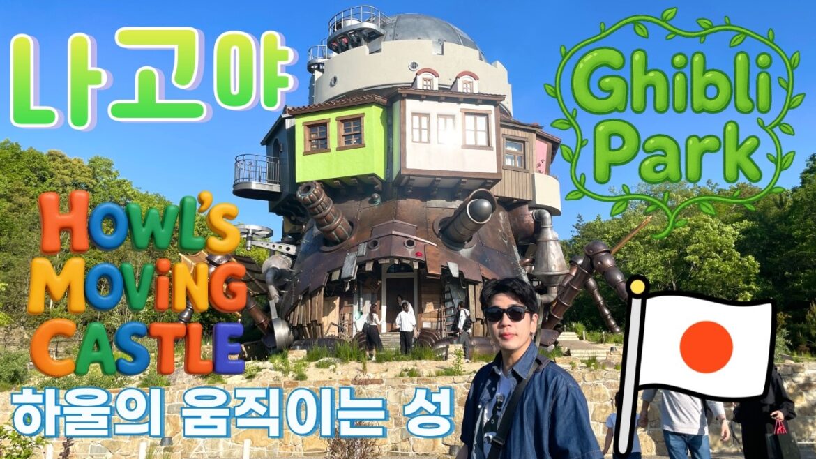 🇯🇵나고야 지브리 파크[2편] 이 영상 보시고 저희처럼 실수하지 마세요!!