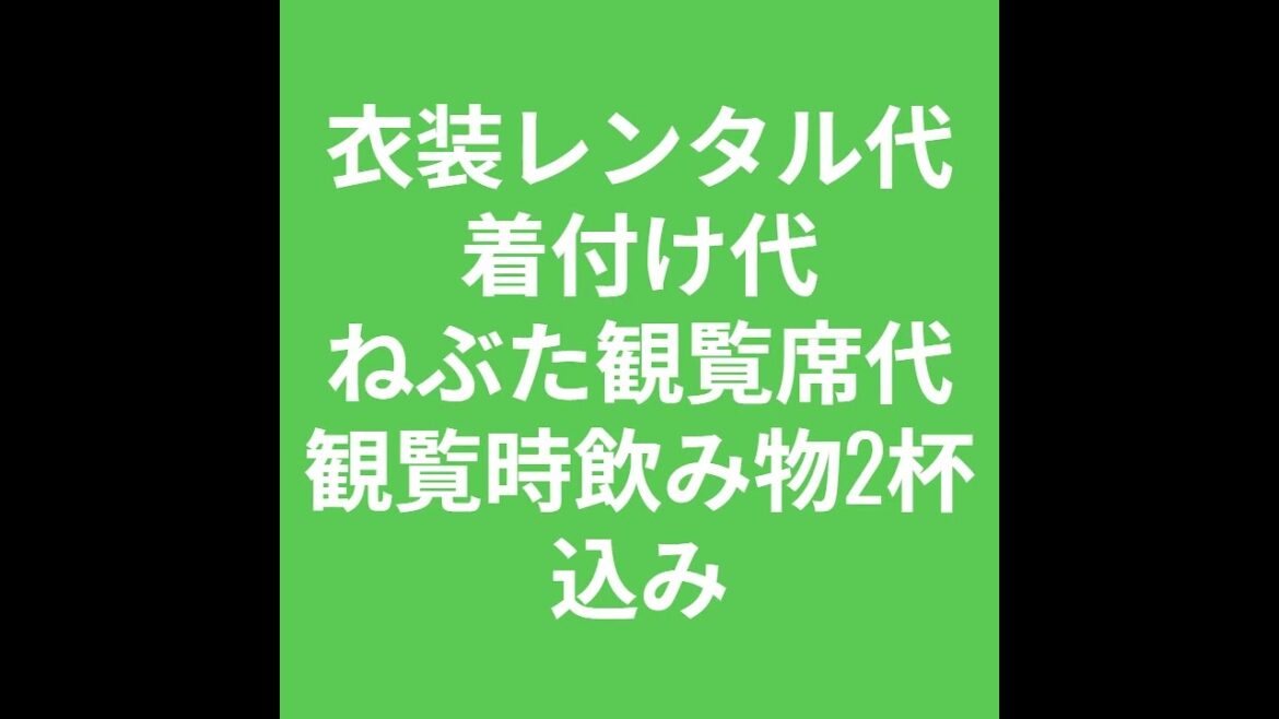 ガイド同行:青森ねぶた祭跳人体験と特等席でのねぶた観覧ツアー #aomori #shoreexcursion #tour #travel ガイド同行:青森ねぶた祭跳人体験と特等席でのねぶた観覧ツアー #aomori #shoreexcursion #tour #travel
