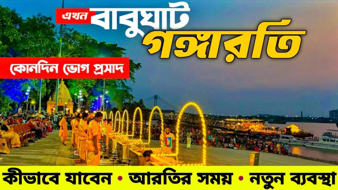 Kolkata Ganga Aarti | Babughat Ganga Aarti | Babughat Ganga Aarti Timing | Babughat Sandhya Arati