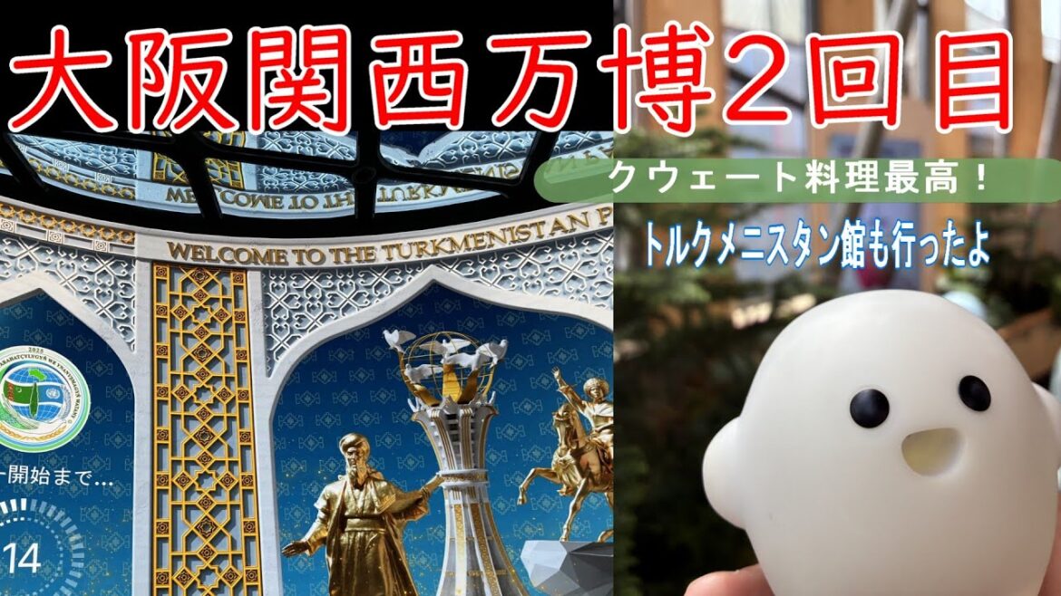 大阪関西万博行きました！【2回目】　クウェート料理最高！　#expo2025