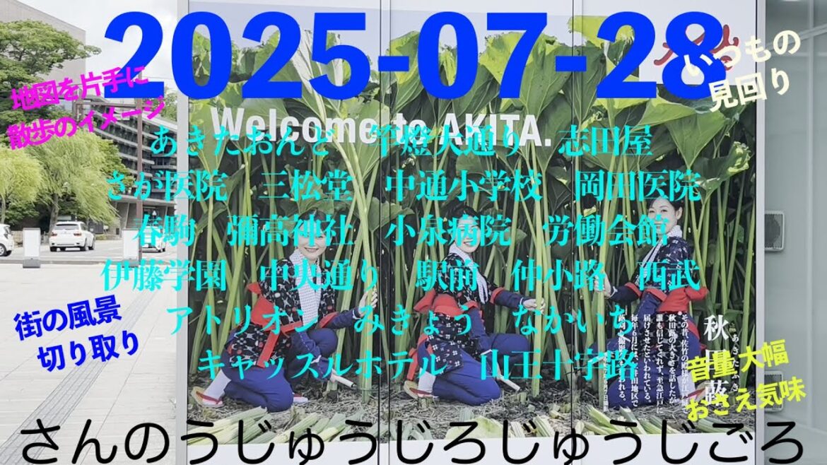 2025-07-28さんのうじゅうじろじゅうじごろ