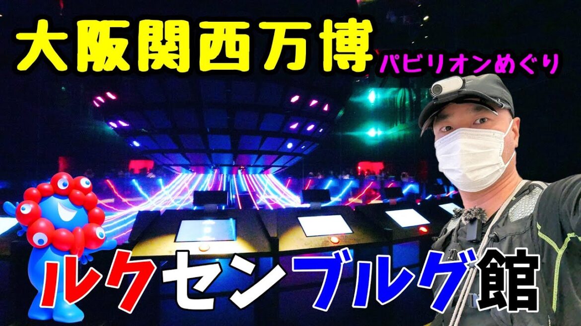 大阪・関西万博2025|ルクセンブルクパビリオンに行ってみた!ボウリング&空中ハンモック体験レポート 大阪・関西万博2025|ルクセンブルクパビリオンに行ってみた!ボウリング&空中ハンモック体験レポート
