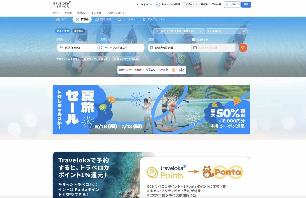Traveloka, a major OTA in Asia, enables a user to exchange Traveloka points to ‘Ponta points,’ a Japan’s major point program Traveloka, a major OTA in Asia, enables a user to exchange Traveloka points to ‘Ponta points,’ a Japan’s major point program