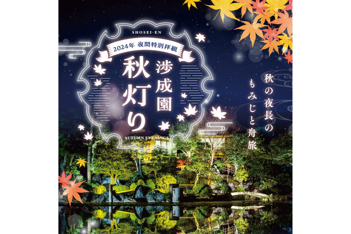 Shoseien Autumn Lanterns” – a boat trip with maple trees on a long autumn night / Shoseien Shoseien Autumn Lanterns" - a boat trip with maple trees on a long autumn night / Shoseien