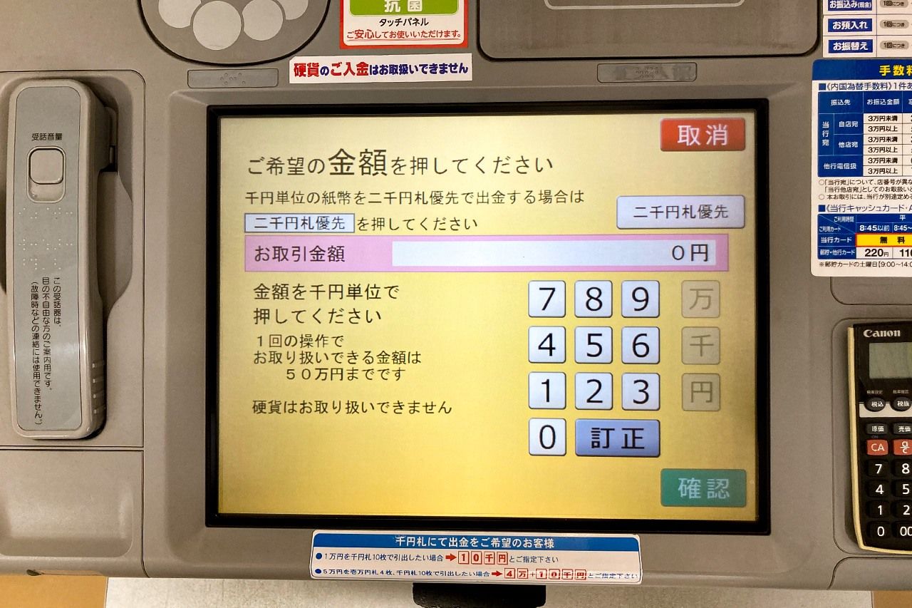 An ATM screen with a priority button above the money amount display. (Courtesy Bank of the Ryūkyūs)
