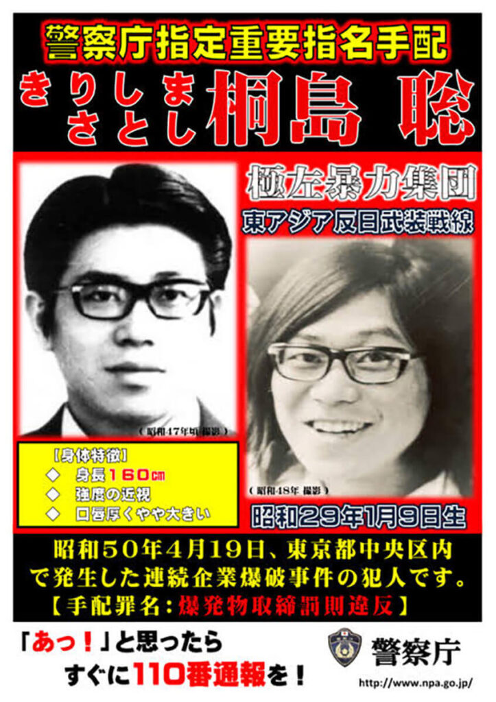 Satoshi Kirishima wanted poster