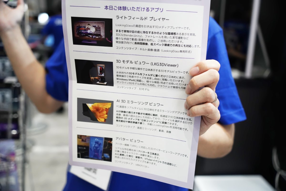 各種アプリが立体視を実現する