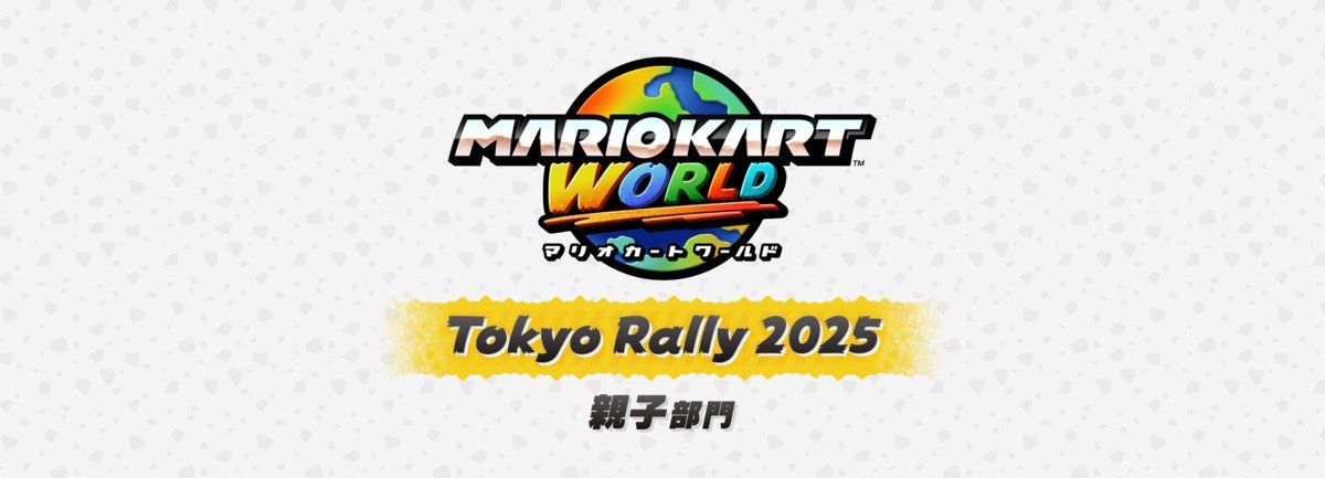 "マリカ ワールド"で"親子部門"と"一般部門"が開催