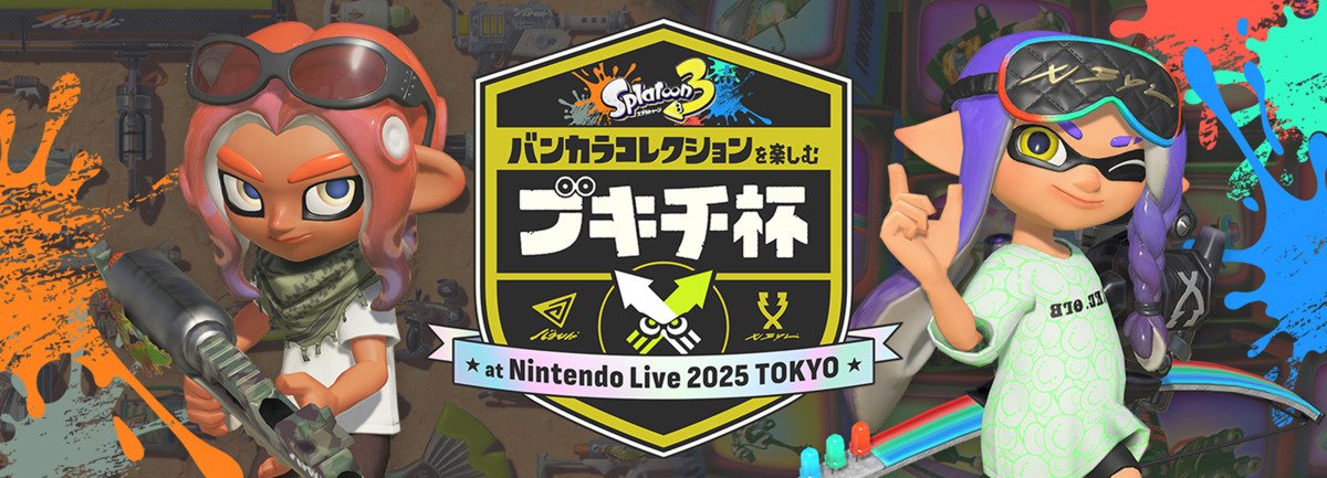 "ナワバリバトル"と"サーモンラン"の大会開催