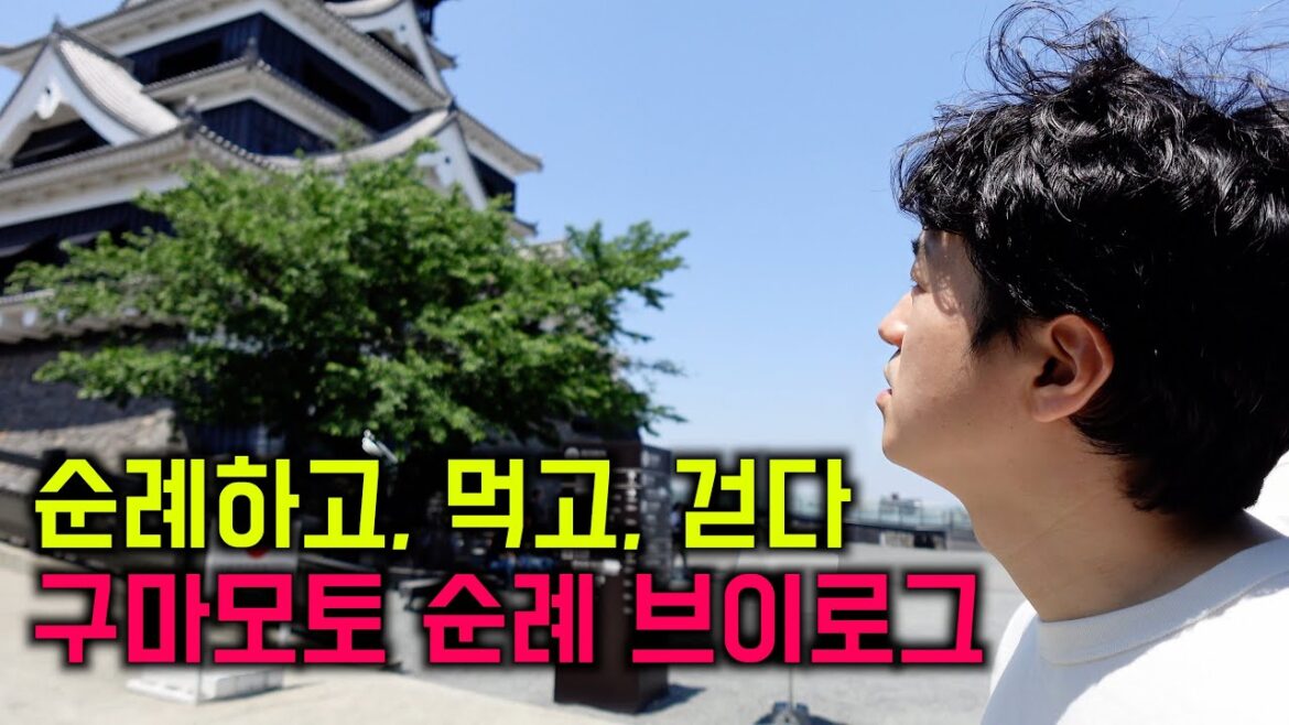 순례보다 먹방이 더 강렬했던 구마모토 – 나가사키 순례기 Part 5: 구마모토 순례보다 먹방이 더 강렬했던 구마모토 - 나가사키 순례기 Part 5: 구마모토