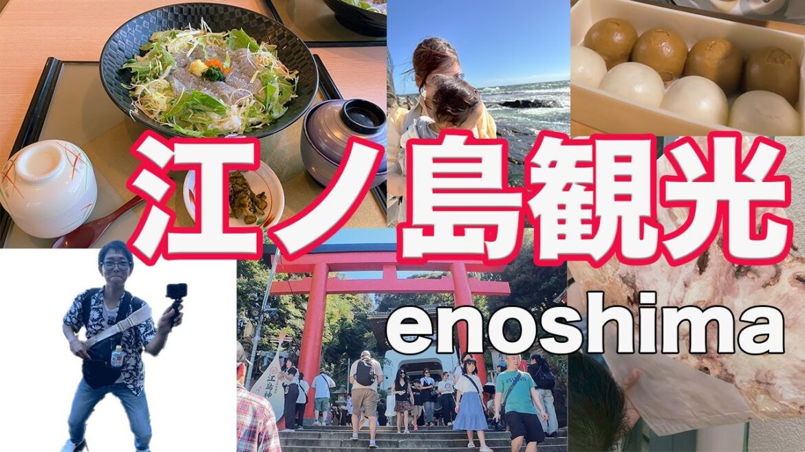 【江ノ島観光】夏休みにおすすめ!? 家族で江ノ島を堪能してきました!!