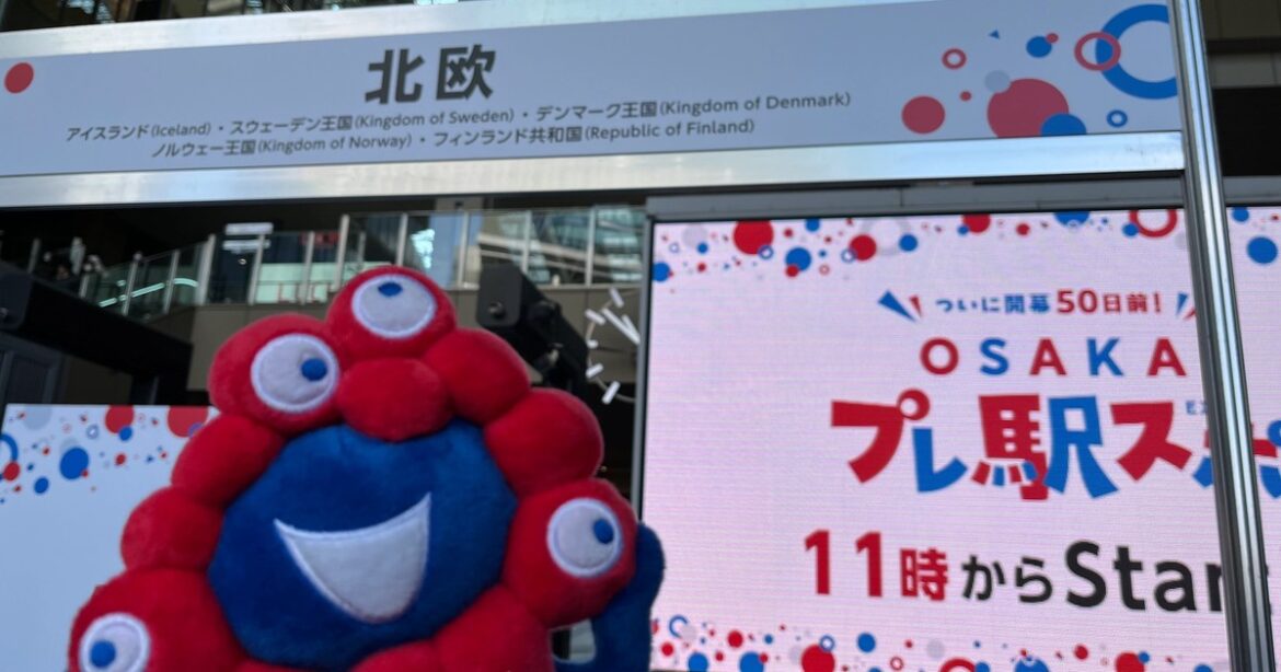 Event Report: Nordic Pavilion at the “50 Days to Go” Event at Osaka Station Event Report: Nordic Pavilion at the "50 Days to Go" Event at Osaka Station
