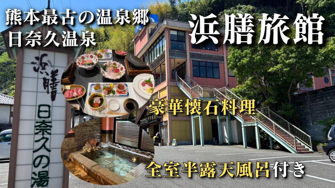 【1人1万円台〜】熊本最古の温泉街で宿泊できるコスパ最高のお宿|日奈久温泉 浜膳旅館|料理が美味しかった 【1人1万円台〜】熊本最古の温泉街で宿泊できるコスパ最高のお宿|日奈久温泉 浜膳旅館|料理が美味しかった