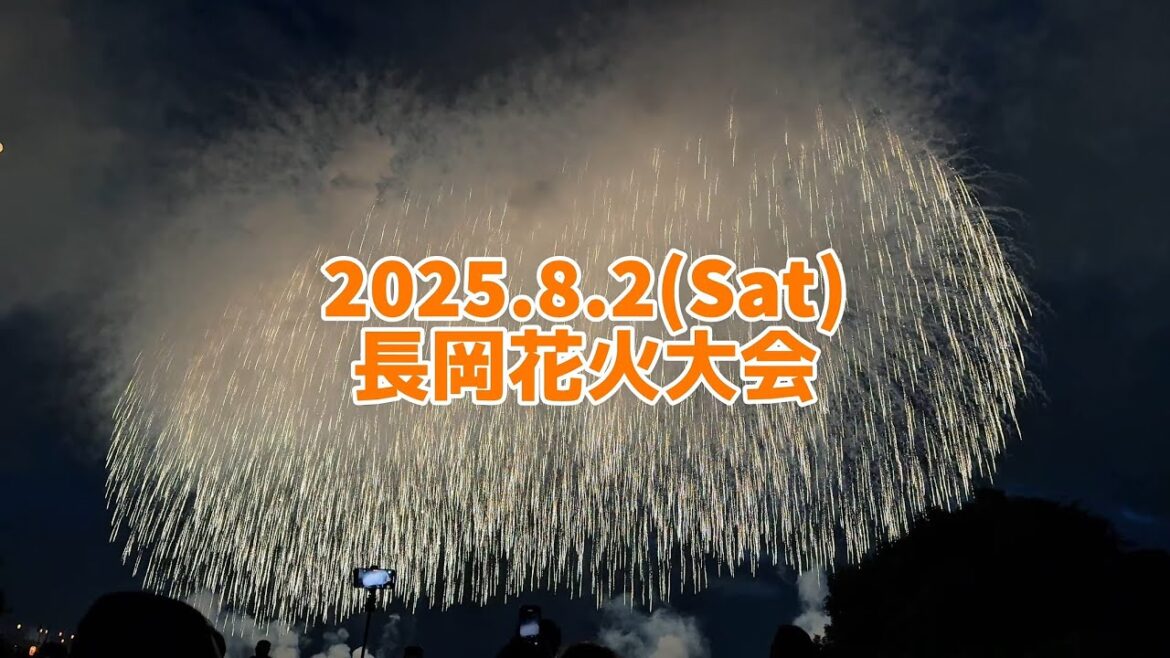 長岡花火2025年8月2日