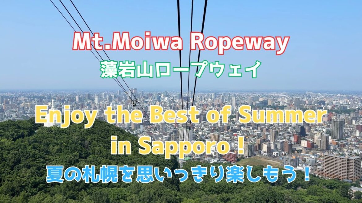 #11 Let’s enjoy Mt. Moiwa in summer! 夏の藻岩山を楽しんじゃおう! #11 Let's enjoy Mt. Moiwa in summer! 夏の藻岩山を楽しんじゃおう!