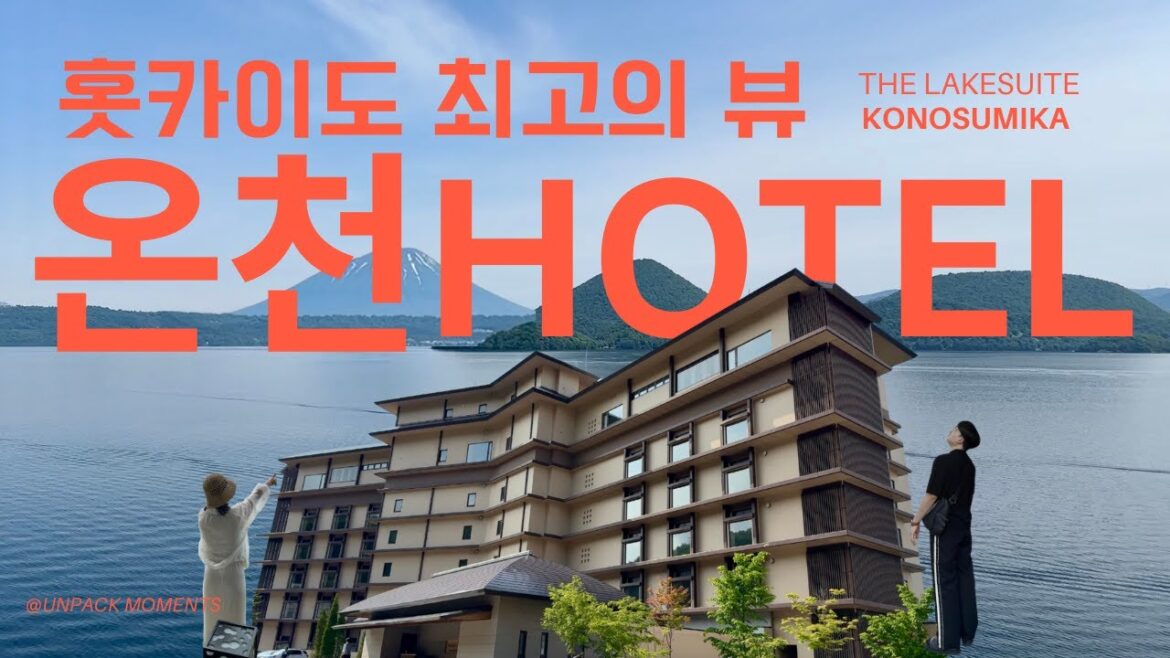 삿포로 근교 온천호텔 | 홋카이도 도야호수 코노스미카 vlog