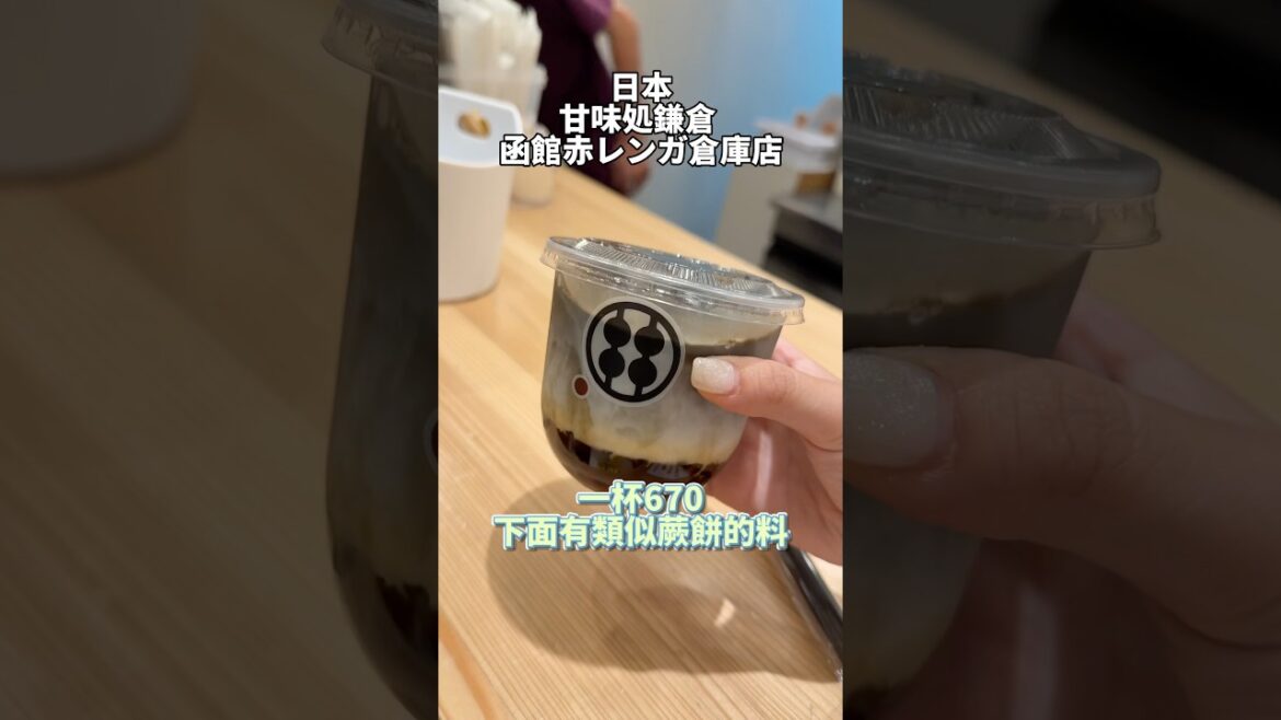 好喝的福吉茶（焙茶） #japan #travel #hojicha #tea