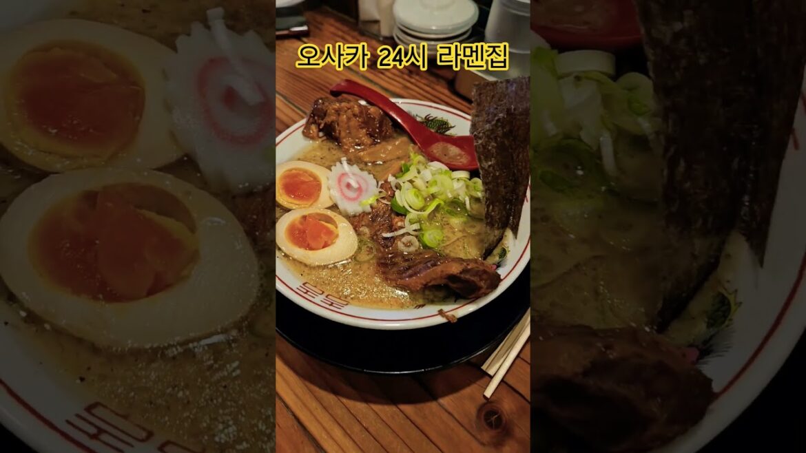 오사카24시 라멘집 #mukbang #food #먹방 #jmt #존맛탱 #travel #일본여행 #라멘 #jfood #osaka #japan #일본 #일본음식 #ramen #오사카