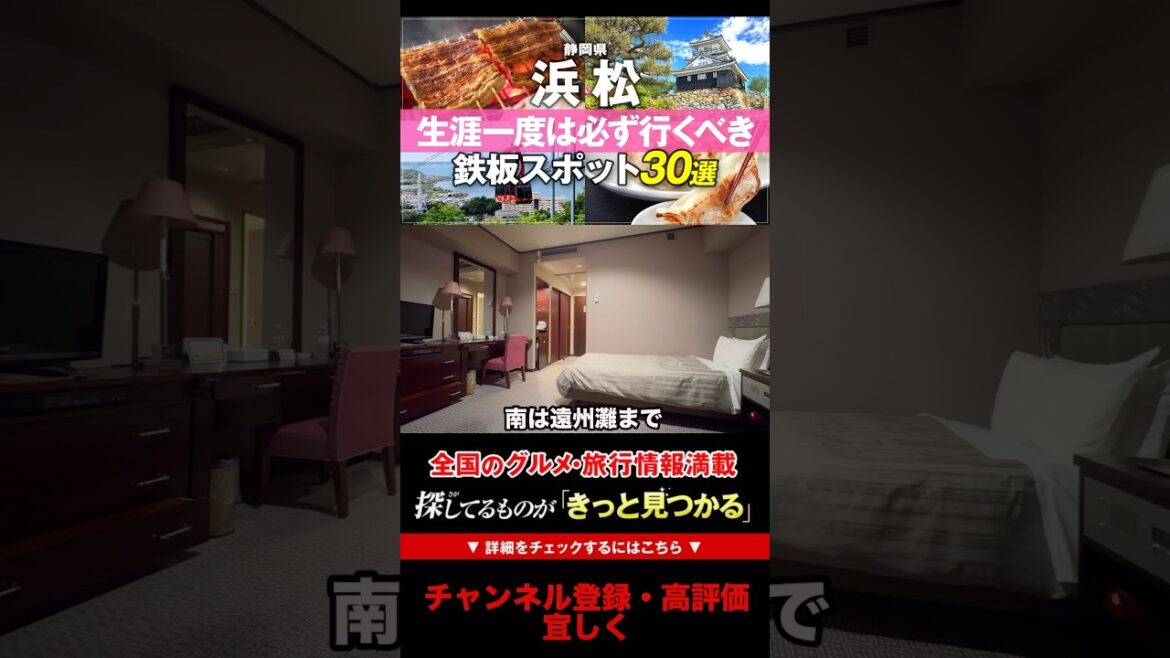 【浜松 ホテル おすすめ】アクトシティ浜松内の超高層タワーにあるオークラのホテルがこちら 【浜松 ホテル おすすめ】アクトシティ浜松内の超高層タワーにあるオークラのホテルがこちら