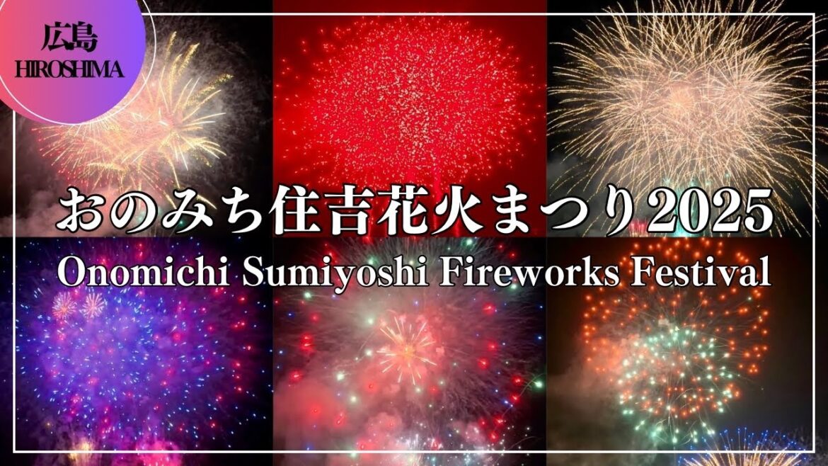 おのみち住吉花火まつり2025 Onomichi Sumiyoshi Fireworks Festival Ι 尾道花火 広島 Hiroshima japan hanabi 絶景 おのみち住吉花火まつり2025 Onomichi Sumiyoshi Fireworks Festival Ι 尾道花火 広島 Hiroshima japan hanabi 絶景