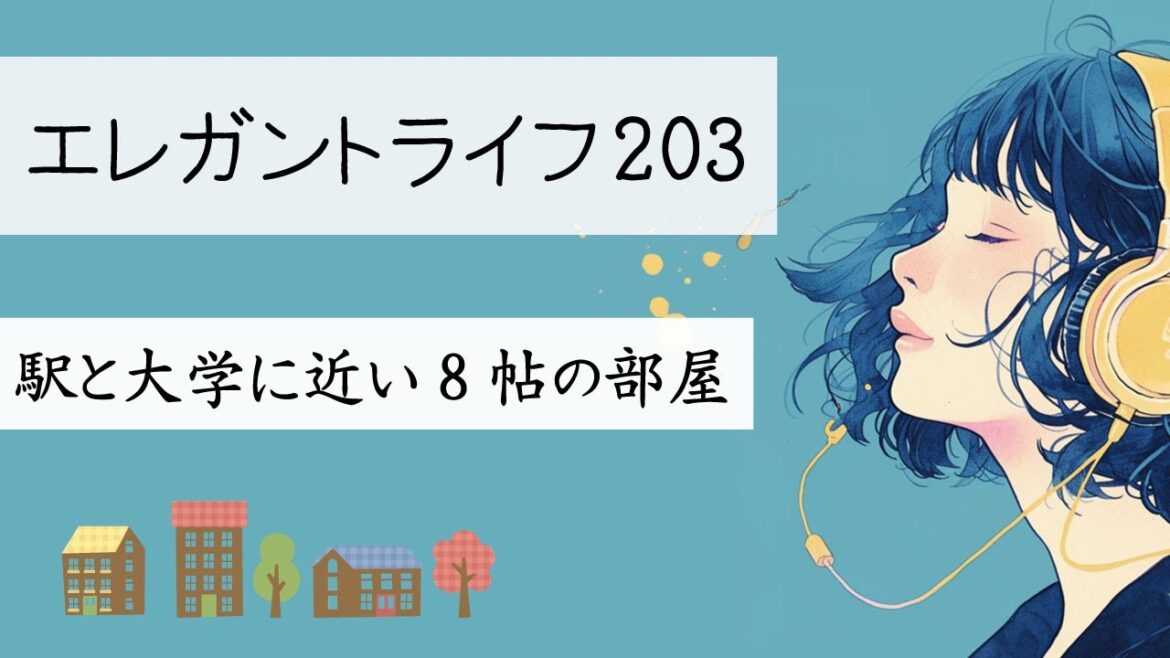 西川原駅にも就実大学にも近い少し広めの1Kエレガントライフ203