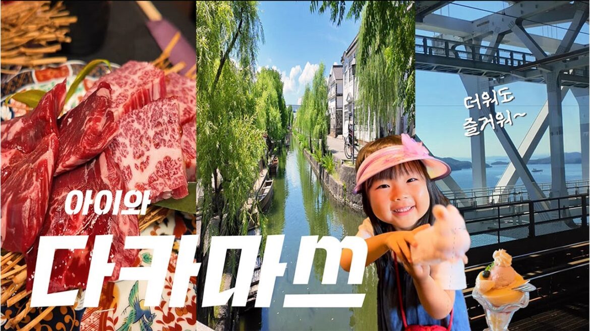 아이와 일본 다카마쓰 여행 ep2. 바다열차타고 간 구라시키 미관지구 | 도미인 다카마쓰 중앙공원 온천 및 조식 | 다카마쓰 이자카야, 야키니쿠 추천