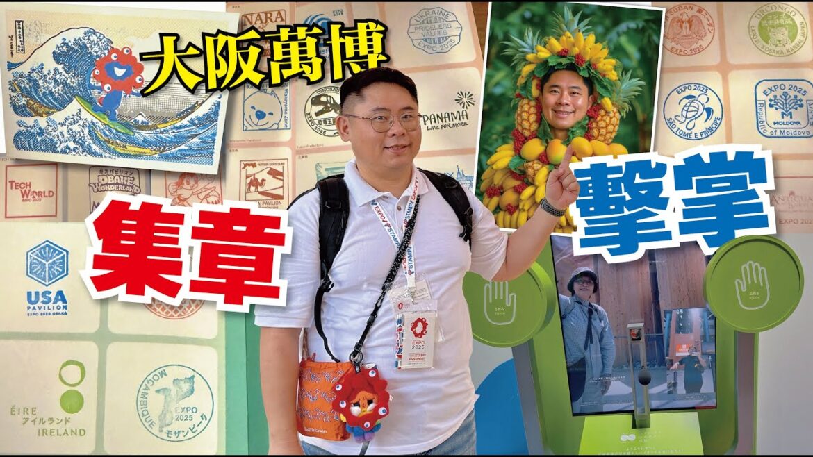 【大阪萬博】一下飛機在關西機場就可以玩世博!觸感電話ふれあう伝話|展館收集印章|綜合館|加拿大館|菲律賓館 【大阪萬博】一下飛機在關西機場就可以玩世博!觸感電話ふれあう伝話|展館收集印章|綜合館|加拿大館|菲律賓館