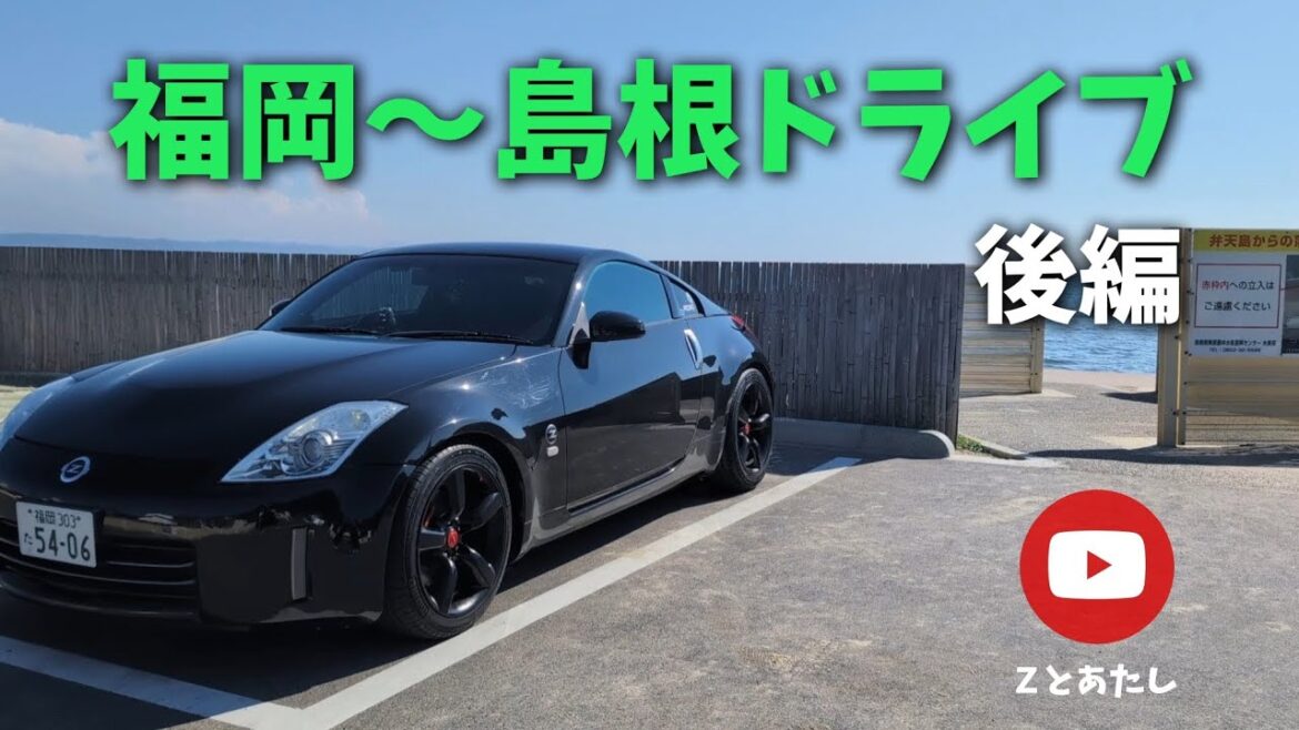 Z33で行く！大神山神社＆出雲大社ドライブ旅【後編】出雲そば＆夕日も満喫