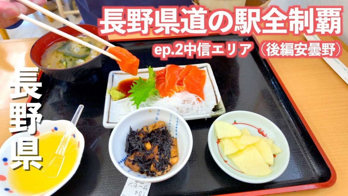 【保存版】長野県道の駅全制覇!!第三弾は中信エリア!!(後編安曇野周辺)|道の駅巡り|中信|ドライブ|田舎暮らし|長野県|4K 【保存版】長野県道の駅全制覇!!第三弾は中信エリア!!(後編安曇野周辺)|道の駅巡り|中信|ドライブ|田舎暮らし|長野県|4K