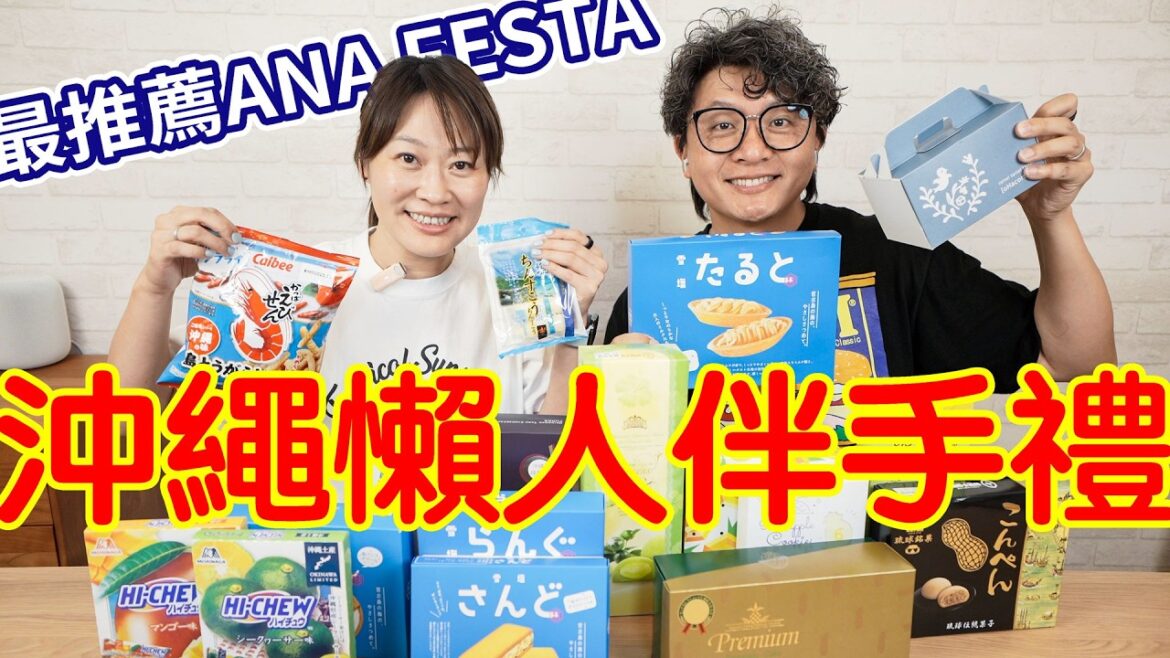 【實測】登機前最後一刻！衝進沖繩那霸機場能買到什麼伴手禮？最推這個品項！