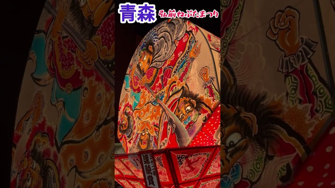 ｛青森県｝弘前ねぷたまつり｛弘前市｝ 25/08/06 #shorts