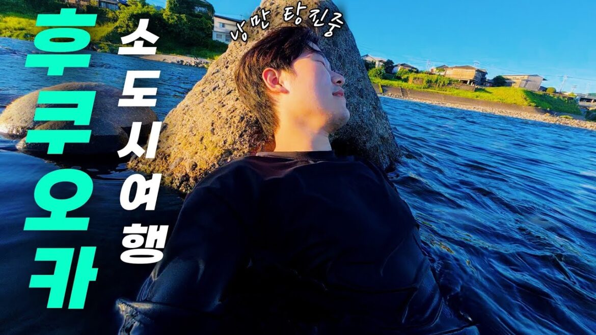 🇯🇵 한국인 한번도 못본 소도시 중에 소도시 여행기 [후쿠오카 2]