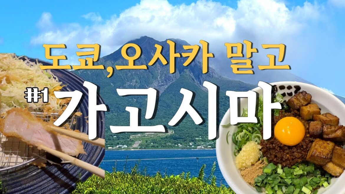 🇯🇵일본 가고시마여행 4박5일 (日本語字幕)-텐몬칸 쿠로부타 돈카츠 이자까야