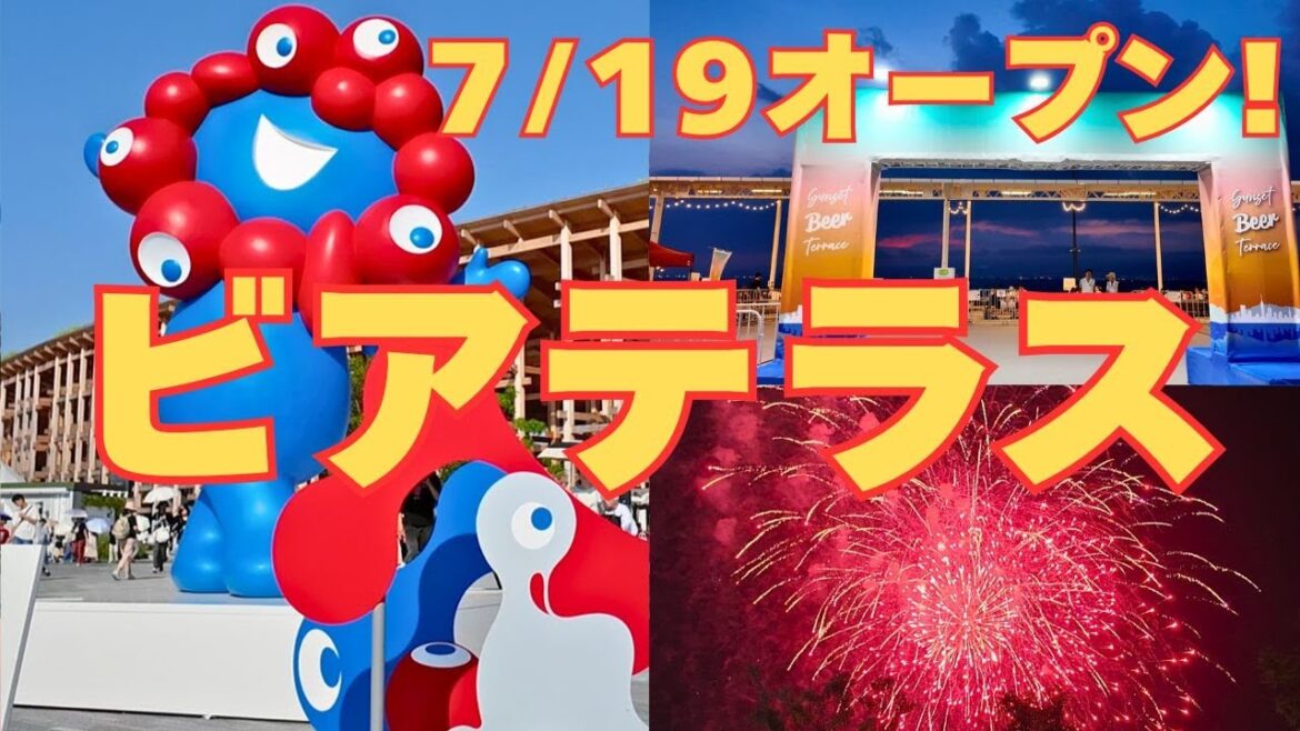 【万博新名所】EXPOサンセットビアテラス徹底レポ!夏パスで快適&大人の楽しみ方|ミニ花火も満喫|大阪・関西万博2025 【万博新名所】EXPOサンセットビアテラス徹底レポ!夏パスで快適&大人の楽しみ方|ミニ花火も満喫|大阪・関西万博2025