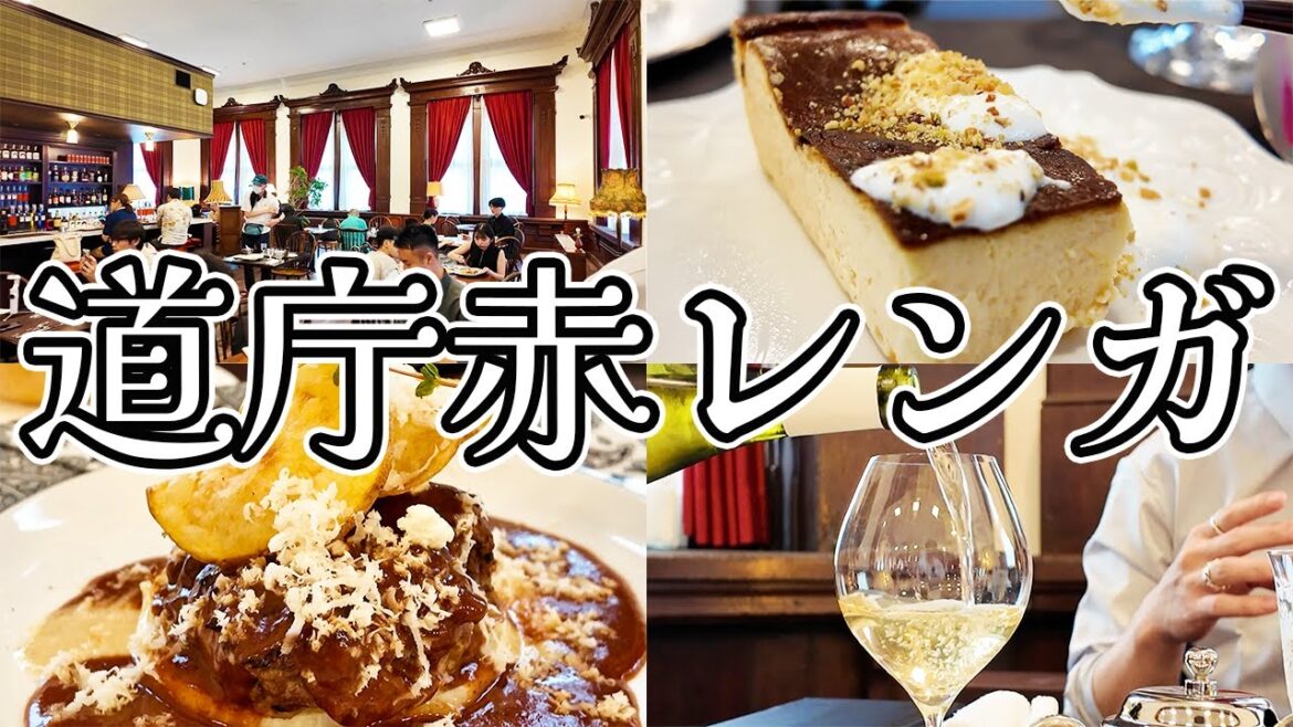 リニューアルした北海道庁赤レンガに素敵すぎるレストランが完成・・・！【HOUSE・H】