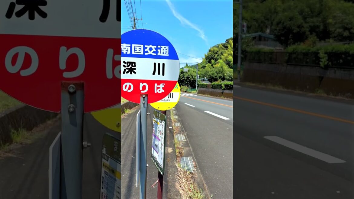 BUS STOP "FUKAGAWA": Fukagawa, Minamata City, Kumamoto Pref, Japan #japanesecountryside