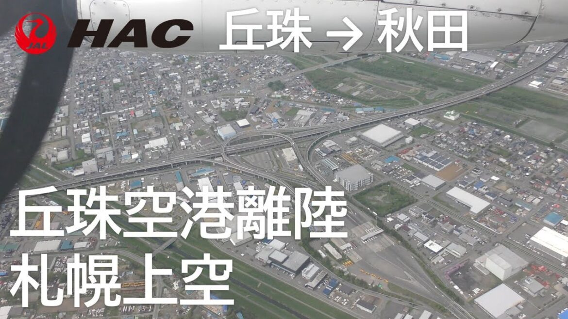 【札幌上空/丘珠空港離陸】日本航空2823便、丘珠空港→秋田空港 Takeoff at Okadama Airport 【札幌上空/丘珠空港離陸】日本航空2823便、丘珠空港→秋田空港 Takeoff at Okadama Airport