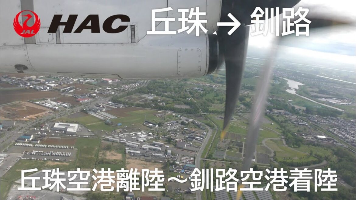 【札幌丘珠空港離陸~釧路空港着陸】日本航空2861便、丘珠空港→釧路空港 Takeoff at Okadama Airport 【札幌丘珠空港離陸~釧路空港着陸】日本航空2861便、丘珠空港→釧路空港 Takeoff at Okadama Airport
