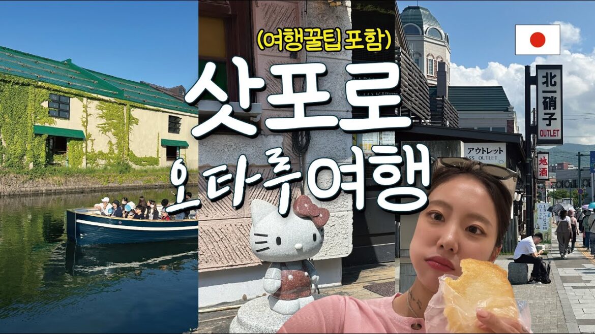 [일본 삿포로] 이대로만 가면 완벽해지는 평화로운 오타루 여행기 🇯🇵ㅣ미쳐버린 맛집 소개 EP 03
