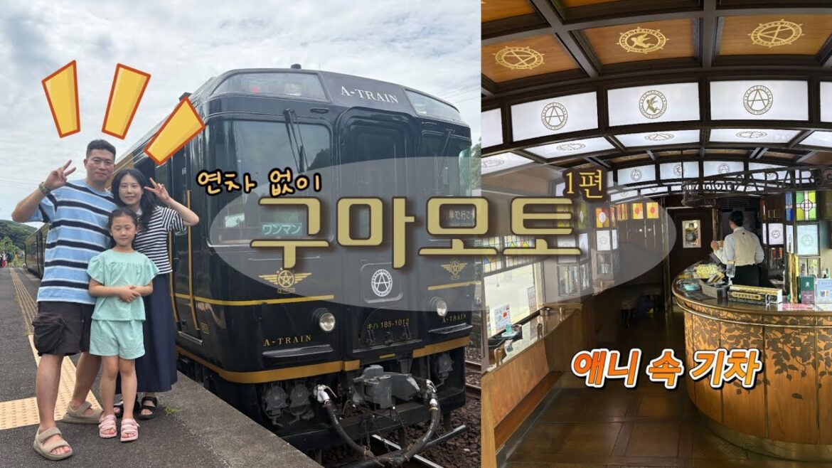 [아이와 구마모토 2박3일 여행 1편] A열차 타고 미스미역 가서 돌고래 보고 오기, REF 바셀 호텔 강추