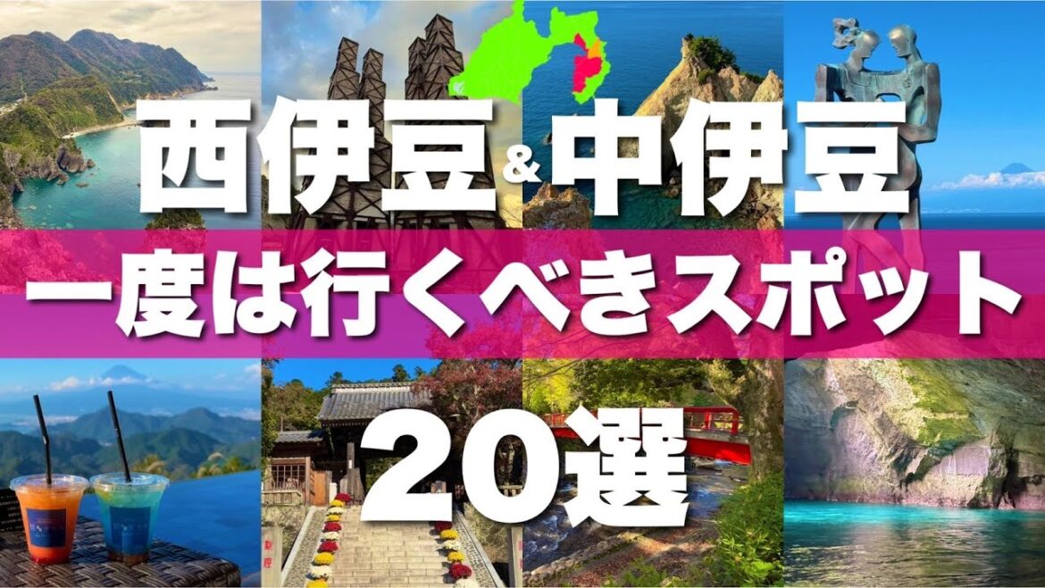伊豆半島【西伊豆 修善寺 中伊豆】絶対外せない観光スポット20選!旅行前に必見 伊豆半島【西伊豆 修善寺 中伊豆】絶対外せない観光スポット20選!旅行前に必見
