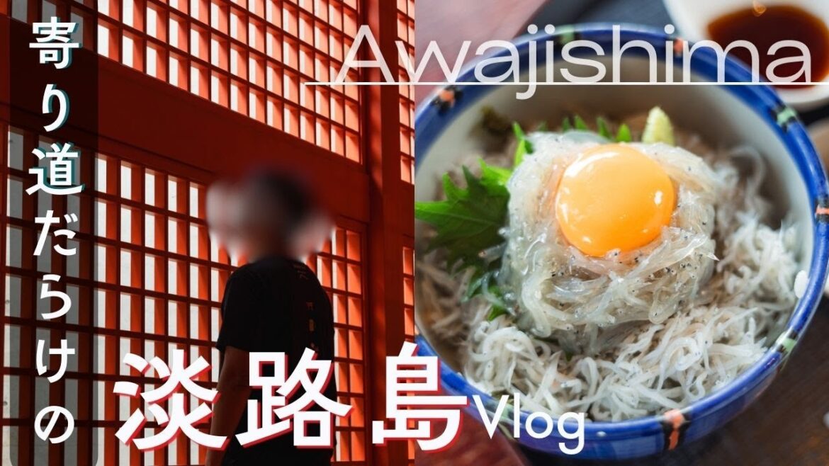 日中同性カップル|夏の日帰り淡路島ドライブVlog|本福寺(水御堂)&釜揚げしらす|食べ旅 日中同性カップル|夏の日帰り淡路島ドライブVlog|本福寺(水御堂)&釜揚げしらす|食べ旅