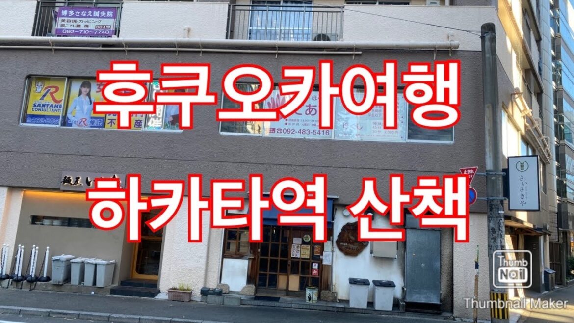 후쿠오카여행 하카다역 산책