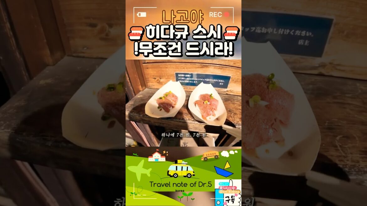 🇯🇵나고야 여행에서 꼭 먹어야 할 스시 발견!