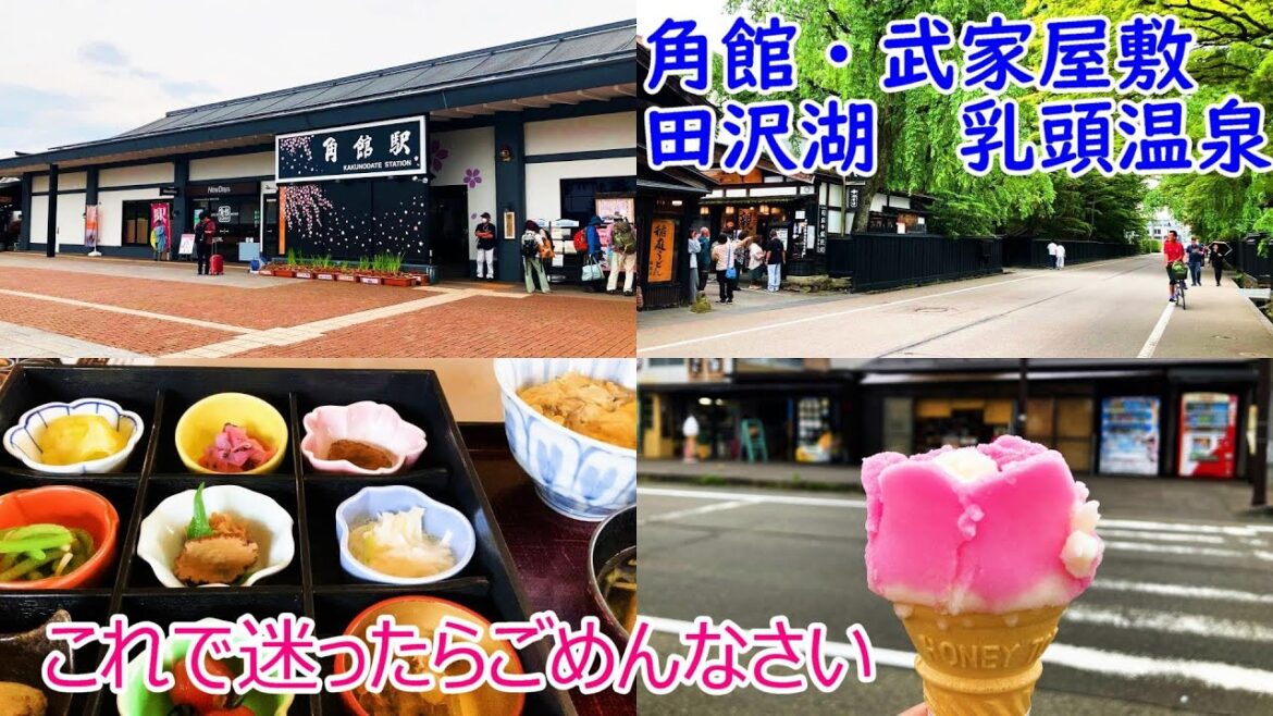 【攻略】秋田 角館・武家屋敷＆田沢湖＆乳頭温泉　ココだけおさえれば大丈夫かと（前半）
