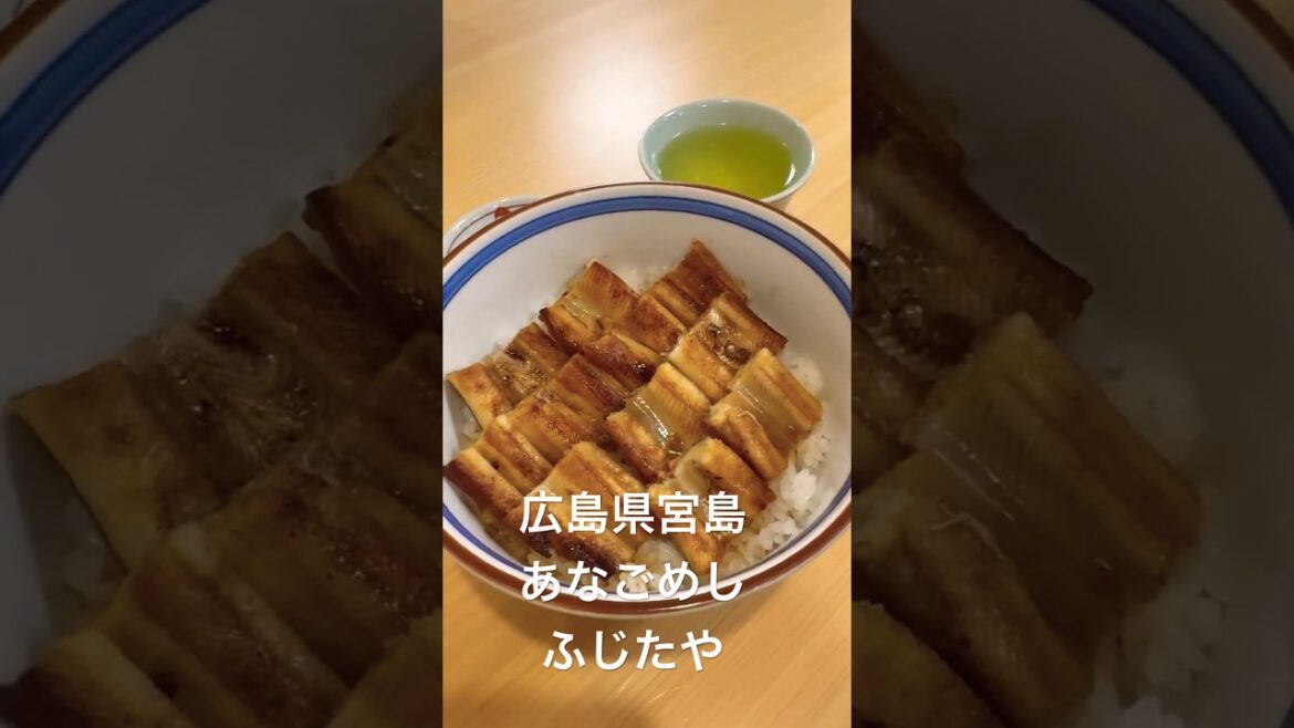 広島県宮島 あなごめし ふじたや Hiroshima Miyajima Fujitaya